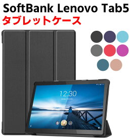 SoftBank Tab5 10inch 801LV タブレットケース Lenovo M10 FHD タブレットスタンド LAVIE Tab E TE710/KAW PC-TE710KAW 三つ折 カバー 薄型 軽量型 スタンド機能 高品質 PUレザーケース 手帳ケース