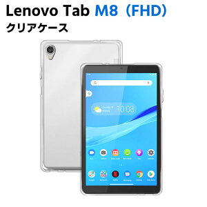 Lenovo Tab M8 FHD ZA5F0026JP NA TPU \tg Jo[ ^ubgP[X ^ubgJo[ یJo[ y ^ VF ϏՌ wh~ Ռ z C菝h~ NA \tg Jo[ P[X