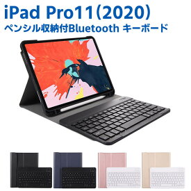 iPad Pro11 2020 Bluetooth キーボード ワイヤレスキーボード 超薄TPUケース ペンシル収納付き ブルートゥース ipad 無線キーボード スタンド カバー 対応型番A2228 A2068