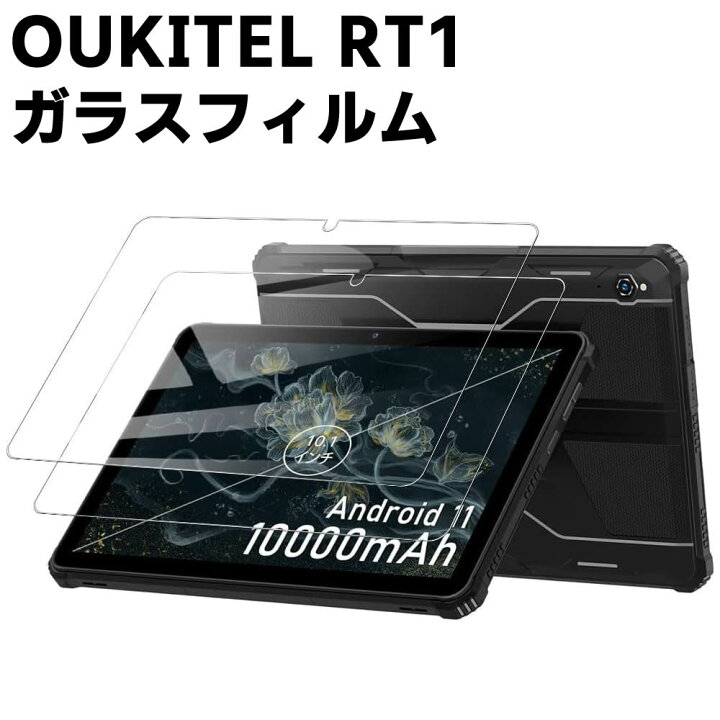 楽天市場】2枚入り OUKITEL RT1 ガラスフィルム 液晶保護フィルム 