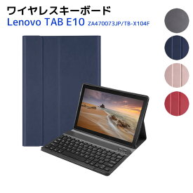 Lenovo TAB E10 ワイヤレスキーボード タブレットキーボード ZA470073JP TB-X104F レザーケース付き キーボードケース タブレット用キーボード Bluetooth キーボード