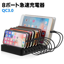 QC3.0 急速USB充電スタンド 8ポート 収納型 充電器 usb急速充電 チャージャーステーション USB充電ステーション iPhones / iPads / Nexus / Galaxy /タブレットPC スマートフォンなど充電対応