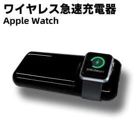 Apple Watch 充電 モバイルバッテリー 5200mAh 大容量 ワイヤレス磁気充電器 高速磁気充電 ポータブル充電 腕時計iWatchシリーズ7/SE/6/5/4/3/2/1 44mm 40mm 42mm 38mm置くだけ充電 iPhone 12/SE2/11/XS/XR/X/iPod 充電対応