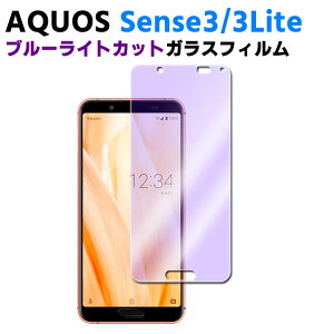 AQUOS sense3 SH-02M/SHV45/sense3 lite SH-RM12 �u���[���C�g�J�b�g �����K���X �t���ی�t�B���� �K���X�t�B���� �ώw�� ������ �\�ʍd�x 9H �ƊE�Ŕ�0.3mm�̃K���X���̗p 2.5D ���E���h�G�b�W���H �A�N�I