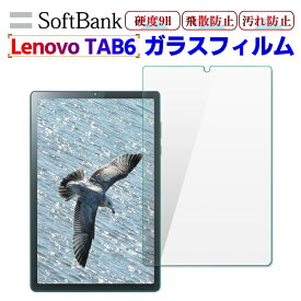 Lenovo Tab6 10.3インチ 5G ガラスフィルム 液晶保護フィルム タブレットガラスフィルム 耐指紋 撥油性 表面硬度 9H 0.3mm 2.5D ラウンドエッジ加工 液晶ガラスフィルム SoftBank Lenovo TAB6 レノボ タブシックス