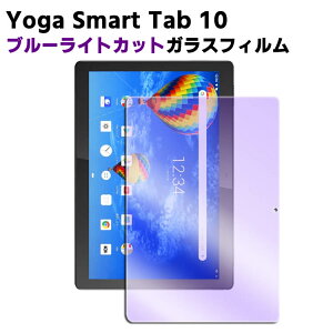 Yoga Smart Tab 10 �u���[���C�g�J�b�g�����K���X �t���ی�t�B���� �K���X�t�B���� �ώw�� ������ �\�ʍd�x 9H/0.3mm�̃K���X���̗p 2.5D ���E���h�G�b�W���H �K���X�t�B����