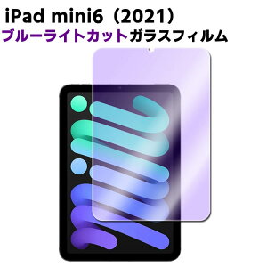 iPad mini6 u[CgJbgKX ACpbh 6 iPad mini6 KXtB tیtB KXtB ώw  dx 9H/0.3mm̃KX̗p 2.5D EhGbWH K