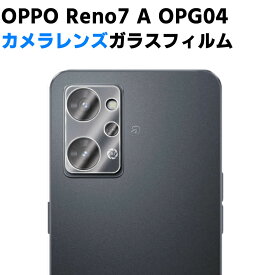 OPPO Reno7 A OPG04 カメラレンズ保護ガラスフィルム レンズ全面ガラスフィルム レンズ 保護フィルム カメラ液晶保護カバー 硬度9H 自動吸着 超薄 99％高透過率 耐衝撃 飛散防止