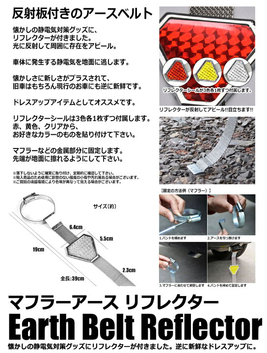 楽天市場 マフラーアース リフレクター ベルト 帯電防止 静電気対策 ストラップ 接地線 車 汎用 カーパーツマニアックス楽天市場店 楽天市場 マフラーアース リフレクター ベルト 帯電防止 静電気対策 ストラップ 接地線 車 汎用 カーパーツマニアックス楽天市場店