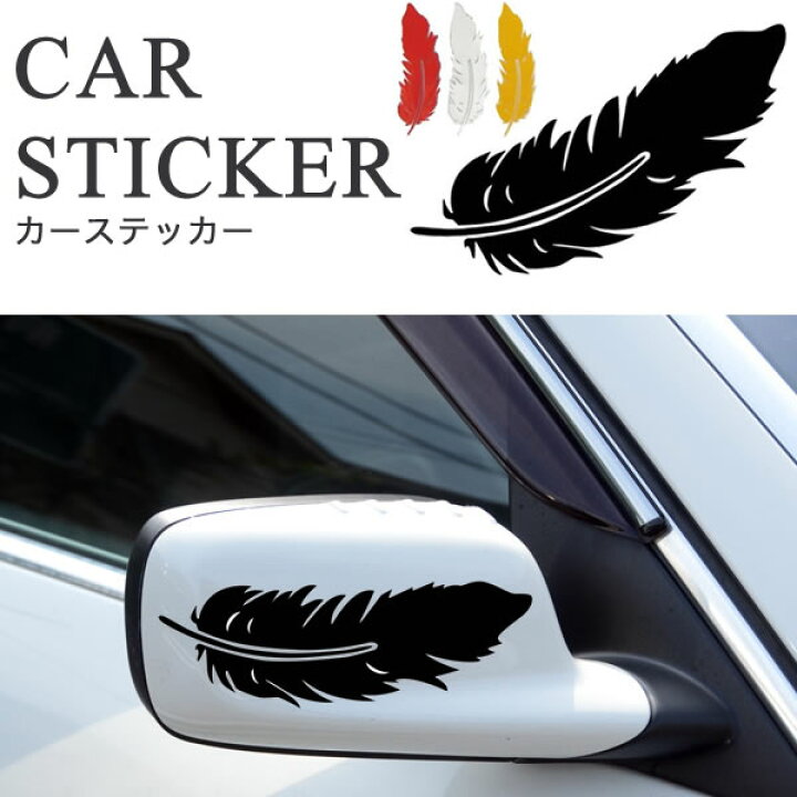 楽天市場 車 カーステッカー 汎用 ステッカー フェザー 羽根 翼 鳥 車 バイク ドレスアップ シール エンブレム カー パーツマニアックス楽天市場店
