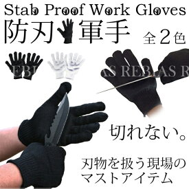 切れない手袋 防刃手袋 左右セット 軍手 耐刃手袋 防刃グローブ 作業用手袋 DIY 大工 安全