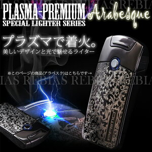 vY} A[N C^[ v~A AxXN  ͗l  ΂  USB [d PLAZMA LIGHTER ARABESQUE