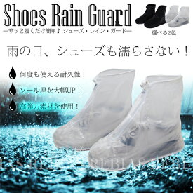 シューズカバー 防滴 防雨 履くだけ 豪雨 簡易深靴 雨具 梅雨対策 雨
