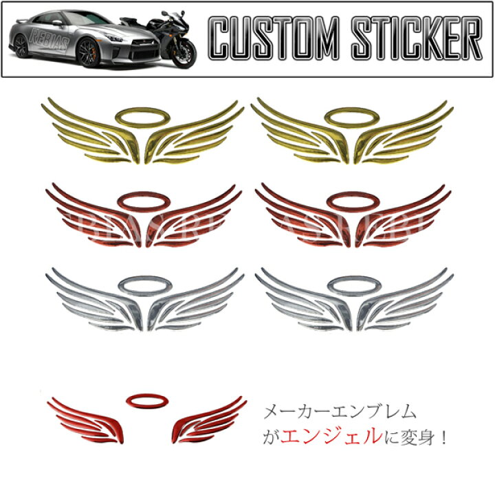 楽天市場 汎用 エンブレム エンジェル 天使 ステッカー 2枚セット 汎用 3d 立体 エンブレム トヨタ 日産 ホンダ マツダ スズキ カスタム ステッカー 車 カーパーツマニアックス楽天市場店