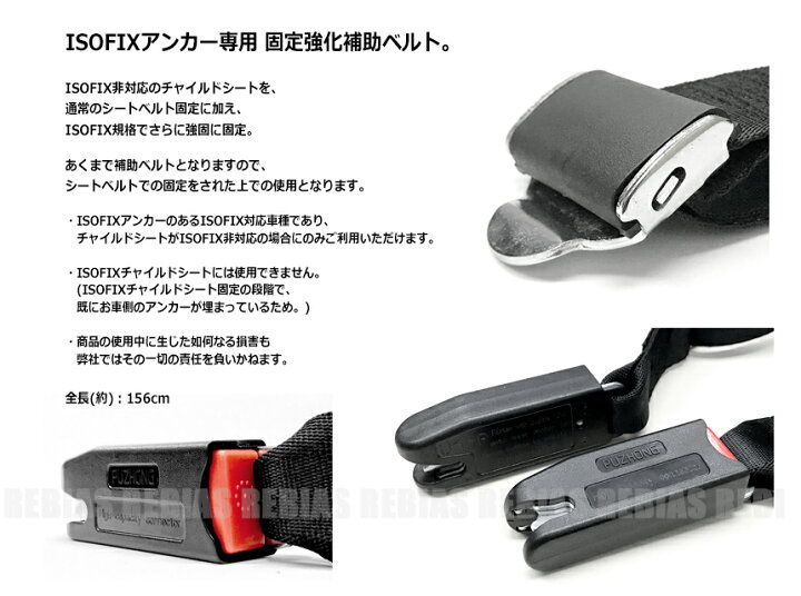 楽天市場】ISOFIX専用 シートベルト 汎用 固定 補助具 サポート ISOFIX 