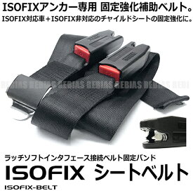 Isofix 兼用 ベルト チャイルドシート シート ISOFIXとシートベルトどっちが良い？チャイルドシートの固定方法の違いについて解説していきます！