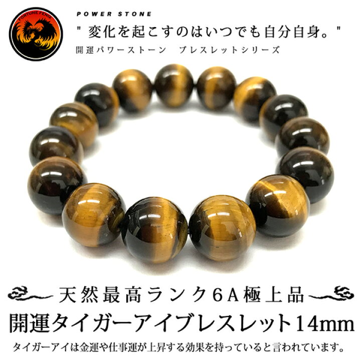 楽天市場】タイガーアイ ブレスレット 14mm 天然 最高 ランク 6A 極上 