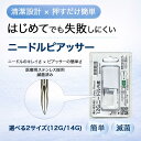 ニードル ピアッサー 12G,14G 医療用ステンレス サージカルステンレス 金属アレルギー対応 ボディピアス へそ 唇 まゆ…