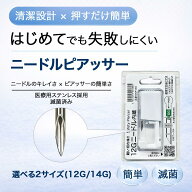 ニードル ピアッサー 12G,14G 医療用ステンレス サージカルステンレス 金属アレルギー対応 ボディピアス …