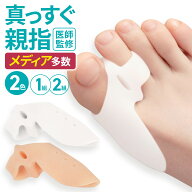 【医師監修】 外反母趾矯正サポーター 2色 [白or肌色] シリコン超えSEBS素材 保護パッド 広げる Helcynas…