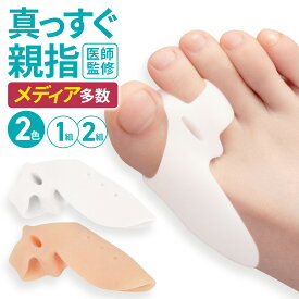 【医師監修】 外反母趾矯正サポーター 2色 [白or肌色] シリコン超えSEBS素材 保護パッド 広げる Helcynas ヘルシナス