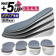 【医師監修】 シークレットインソール 4種（2cm～5cm） 身長アップ 低反発記憶ソール 衝撃吸収 中敷き 軽…