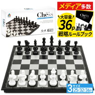 【36pルールブック付】 チェス Chess 3サイズ [M / L / XL] 折りたたみ board 盤 セット set ボード マグ…