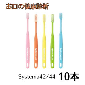 DENT.EX systema 42M/42H/44M/44H 10本 ライオン システマ アソート ※カラー指定不可