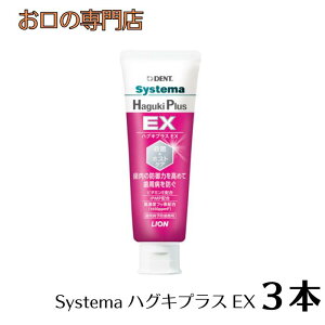yVX[p[SALE10It CI DENT VXe} nOLvXEX (Haguki Plus EX) 3{(90g) 1450ppm nOLvXC[GbNX a\h ݂y[Xg