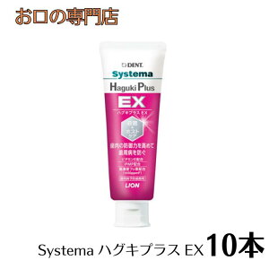 yVX[p[SALE10It CI DENT VXe} nOLvXEX (Haguki Plus EX) 10{(90g) 1450ppm nOLvXC[GbNX a\h ݂y[Xg