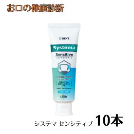 システマ センシティブ 高濃度フッ素1450ppmF 85g 10本　Systema Sensitive