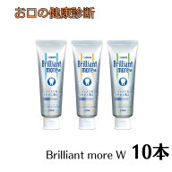 ライオン ブリリアントモアW 90g 歯磨き粉 10本 Brilliant more W