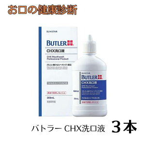 og[CHXt 250ml 3{ TX^[ SUNSTAR BUTLER