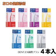 ライオン DENT.EX 歯間ブラシ 4本入り 1箱 LION DENT.EX 歯科専売品