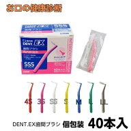 ライオン デントEX 歯間ブラシ 40本入 歯科専売品 LION DENT.EX 各サイズ4S～LL