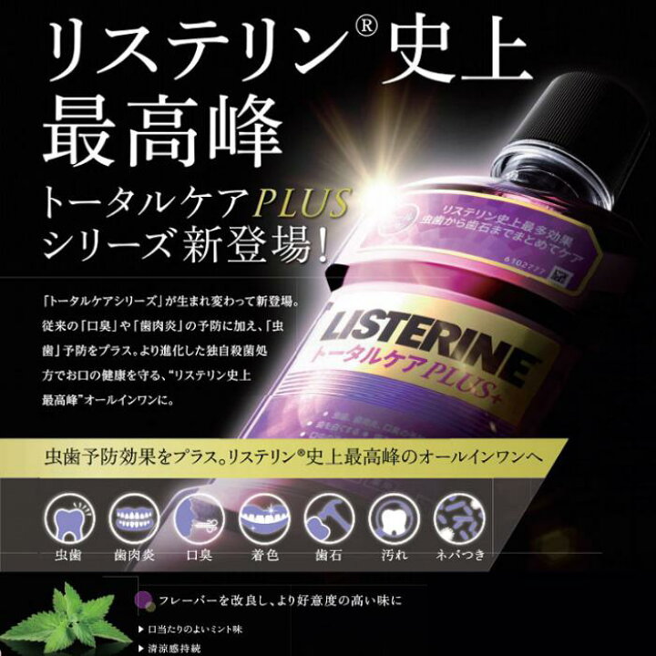 楽天市場】リステリン トータルケア ゼロプラス 1000ml 1本 LISTERINE 
