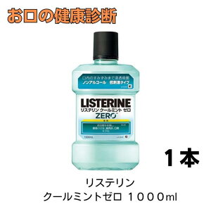 ���X�e���� �N�[���~���g �[�� 1000ml 1�{ LISTERINE