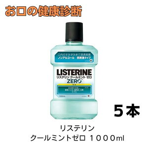 ���X�e���� �N�[���~���g �[�� 1000ml 5�{ LISTERINE