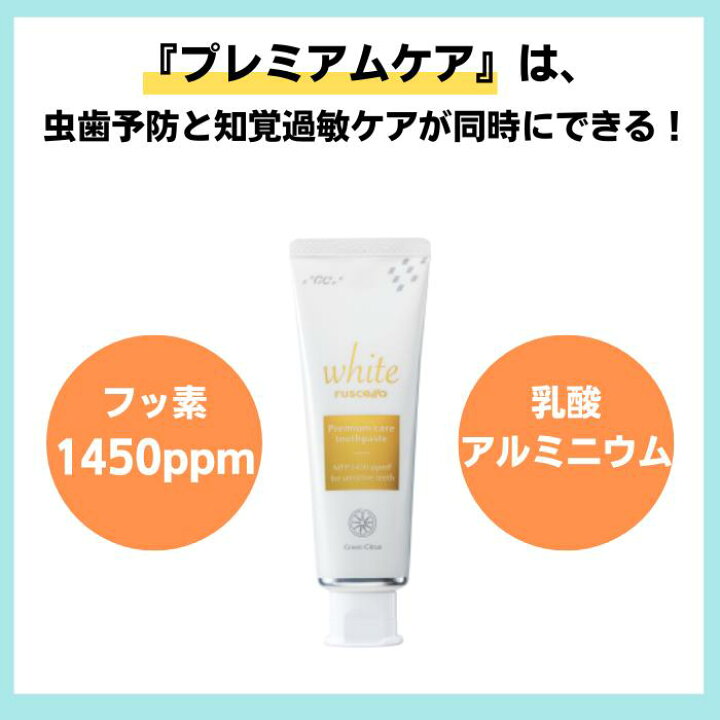 楽天市場】GC ルシェロ歯みがきペースト ホワイトプレミアムケア 100g 