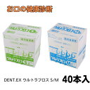 牙線｜ライオン DENT.EX ウルトラフロス 40本入 ホルダー付き LION DENT.EX 歯科専売品