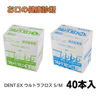 ライオン DENT.EX ウルトラフロス 40本入 ホルダー付き LION DENT.EX 歯科専売品