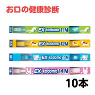 【送料無料】LION EX kodomo 10本 イーエックス コドモ 【色指定不可】