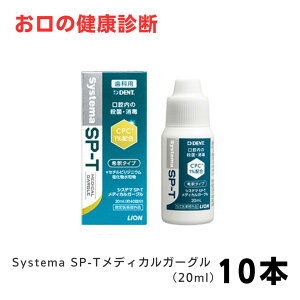 ���C�I�� �V�X�e�}SP-T ���f�B�J���K�[�O�� 20ml 10�{ ���Ȑꔄ�i