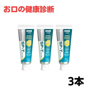 �������� �t�b�f �V�X�e�} SP-T �W�F�� Plus 85g 3�{ ���C�I�� LION SystemSP-Tgel Plus (�t�b�f�Z�x1450ppm) ���Ȑꔄ�i