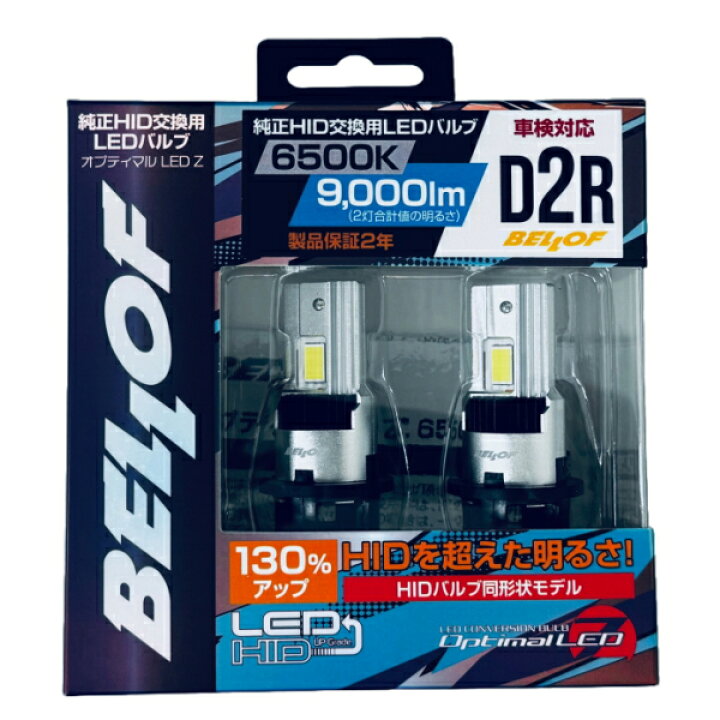 楽天市場】BELLOF ベロフ LEZ202R 純正HID交換用LEDバルブ D2R 6500K 