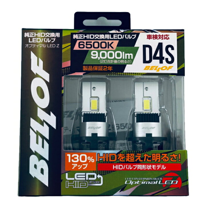 楽天市場】BELLOF ベロフ LEZ204S 純正HID交換用LEDバルブ D4S  