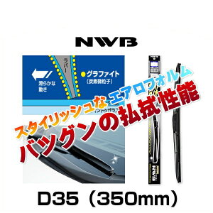 NWB �f�U�C�����C�p�[ D35�i350mm�j