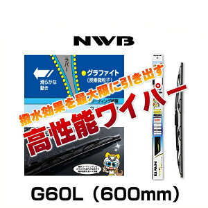NWB �O���t�@�C�g���C�p�[ G60L�i600mm�j