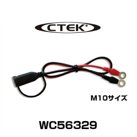 CTEK シーテック WC56329 コネクションリードM10