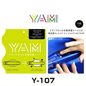 YAM Y-107 �h�A�m�u�����������h�~�t�B���� �V�G���^�iP7��G�j�A�A�N�A�iNHP10�n�j �n���h���v���e�N�^�[ �ی�t�B���� 4���Z�b�g �����t�B����